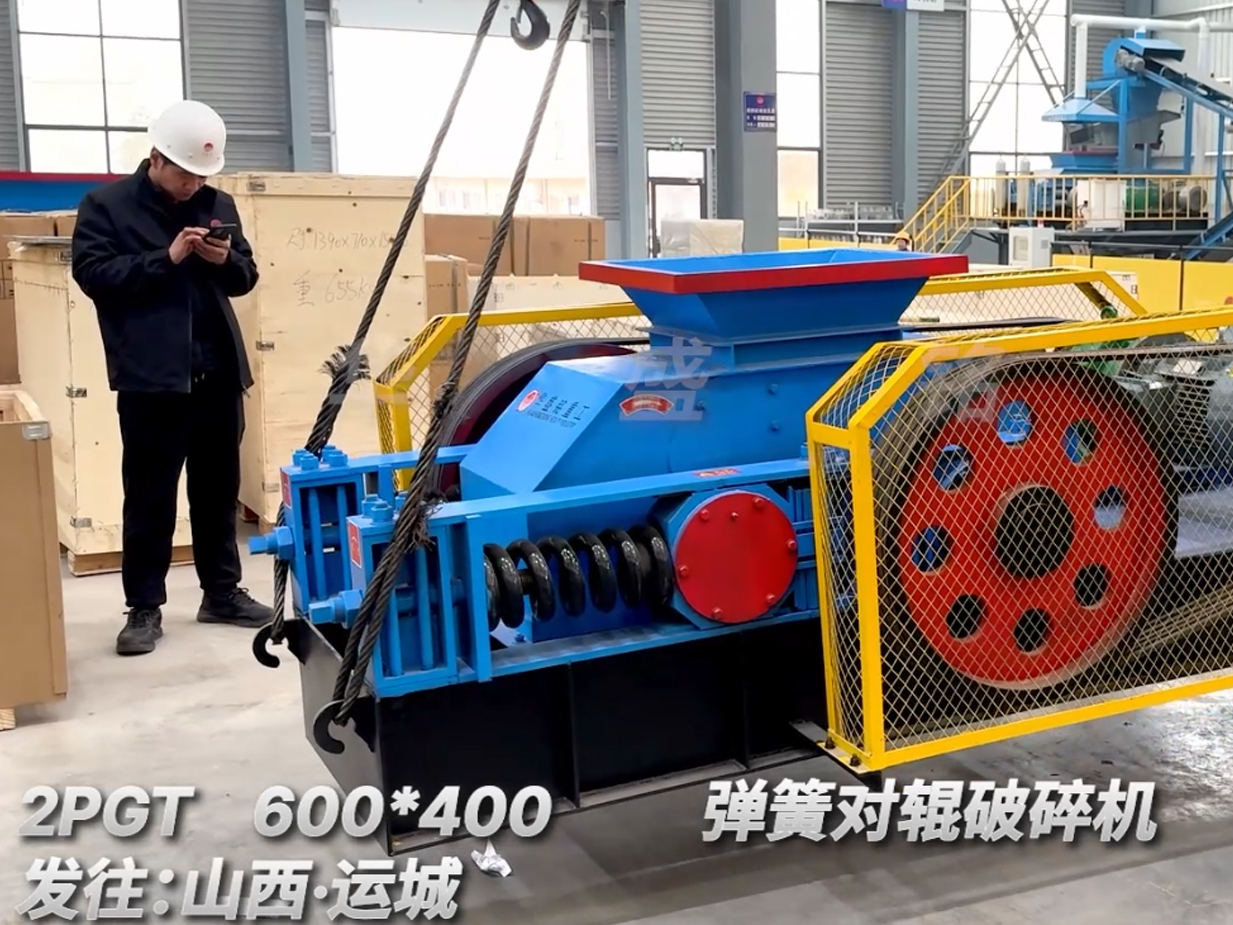 2PGT600×400彈簧對(duì)輥破碎機(jī)發(fā)往山西運(yùn)城圖片